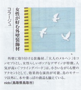 リフォーム産業新聞に掲載いただきました