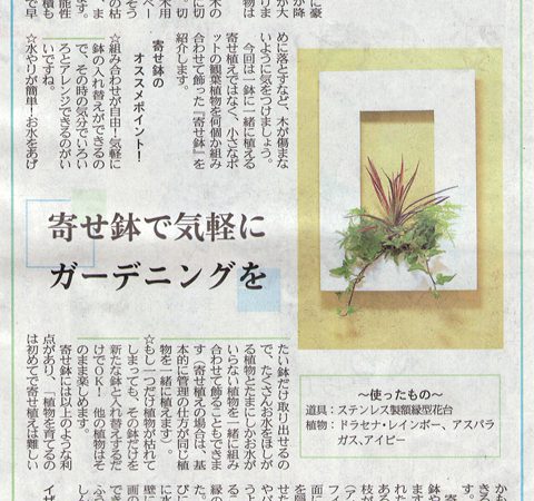 日本海新聞にmadoが掲載されました！