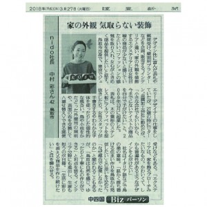 読売新聞に掲載されました（3/27）