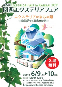 EXE2011開催中止・関西エクステリアフェア参加のお知らせ