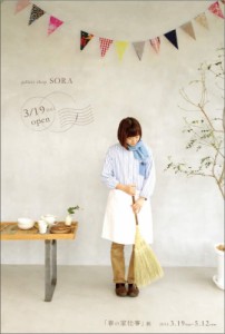 gallery shop SORA