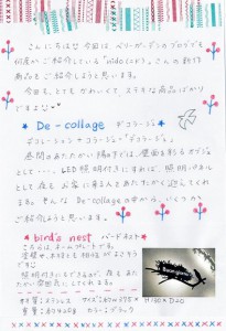 デコラージュご紹介いただきました