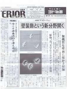 デコラージュの記事が掲載されました