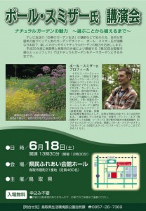 ポール・スミザー氏講演会　に行ってきました！