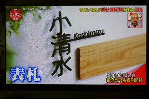 「nanori」がTVで紹介されました