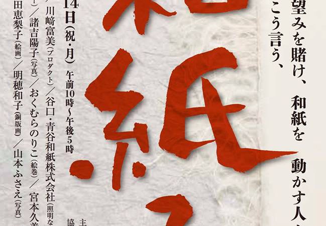 展示会出展のお知らせ