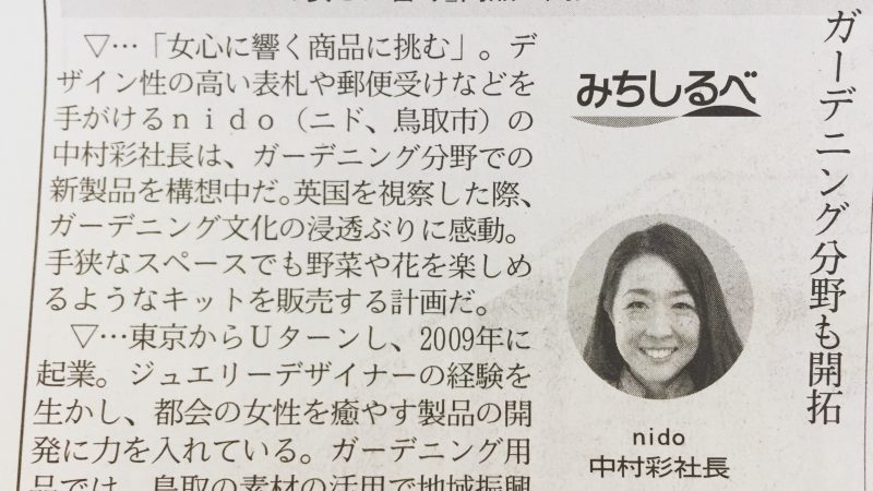 日経新聞に掲載頂きました