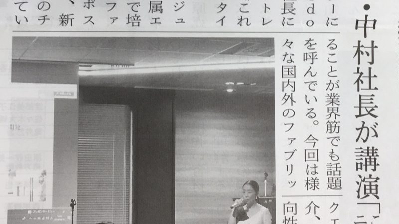 日本オーニング協会さまセミナー