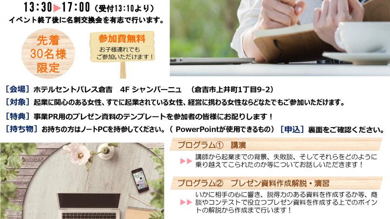 倉吉でのセミナーのお知らせ
