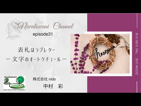 表札トークライブをyoutube配信