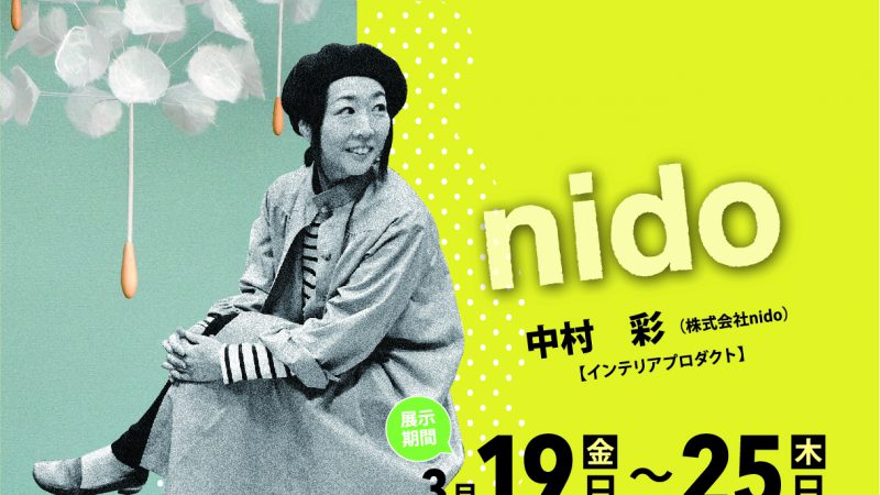 【つくるをつなぐ】展開催