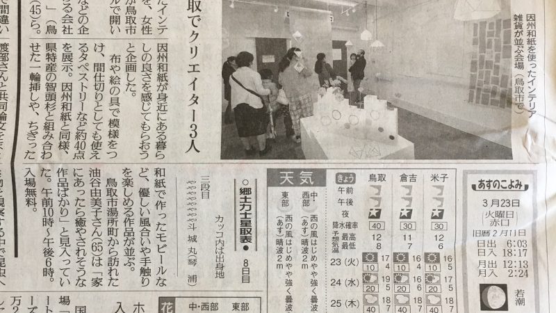 【つくるをつなぐ】読売新聞掲載