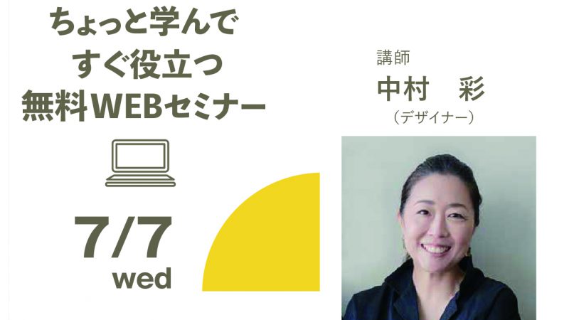 オンラインミニセミナー開催